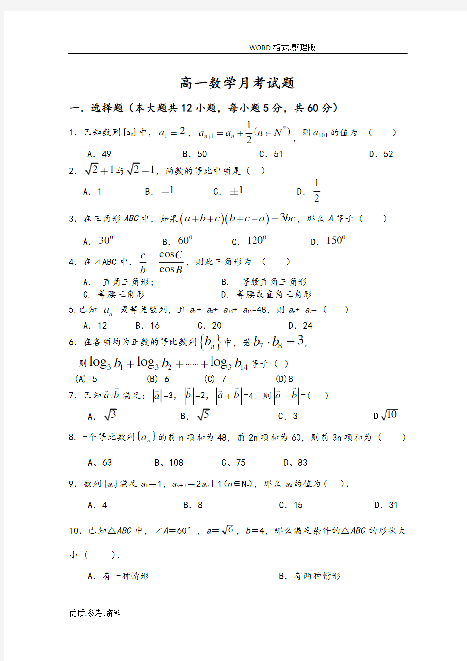 高中数学必修五测试题含答案解析