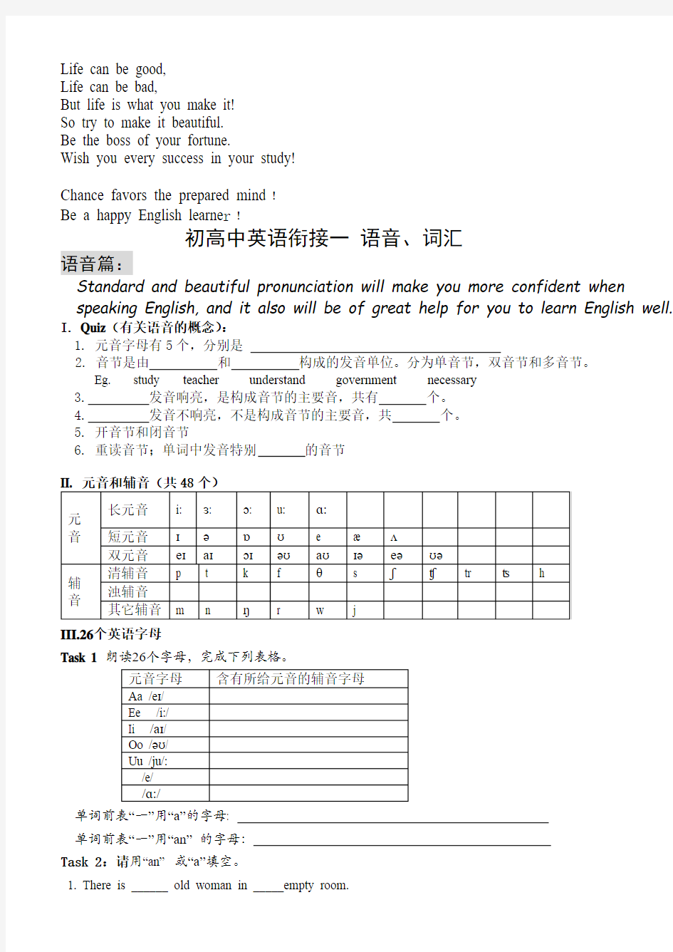 初高中英语语音词汇衔接课教案