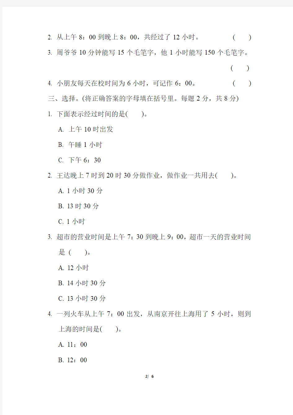 三年级数学下册第五单元检测卷附答案苏教版