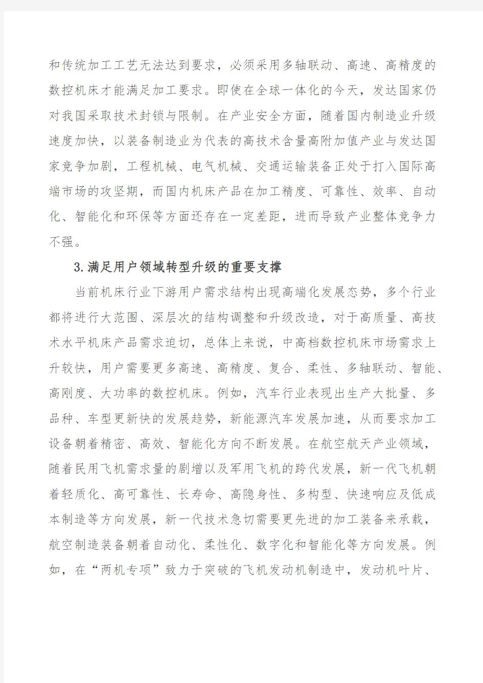 官方解读-《中国制造2025》解读之：推动高档数控机床发展讲课稿