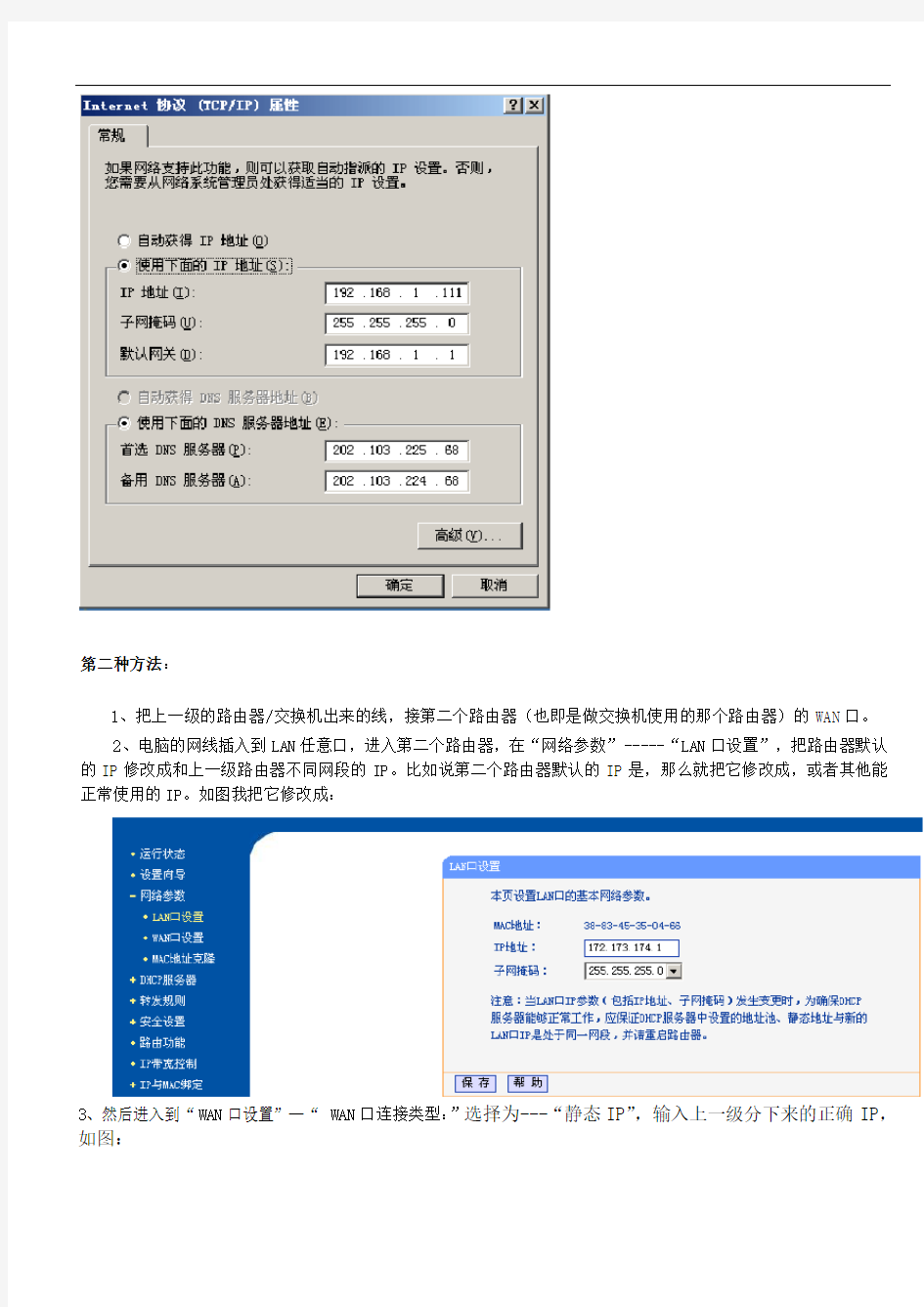 路由器设置为交换机的两种方法