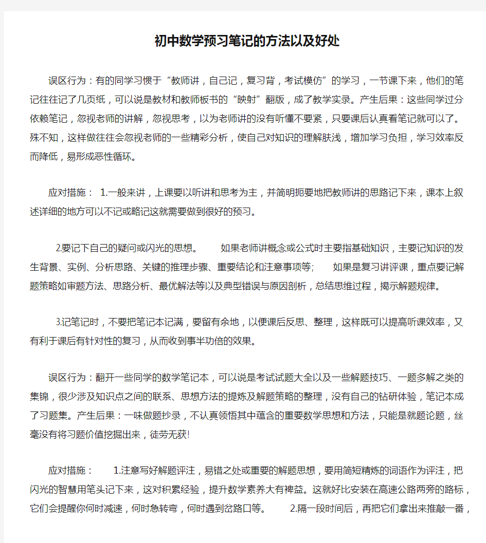 初中数学预习笔记的方法以及好处