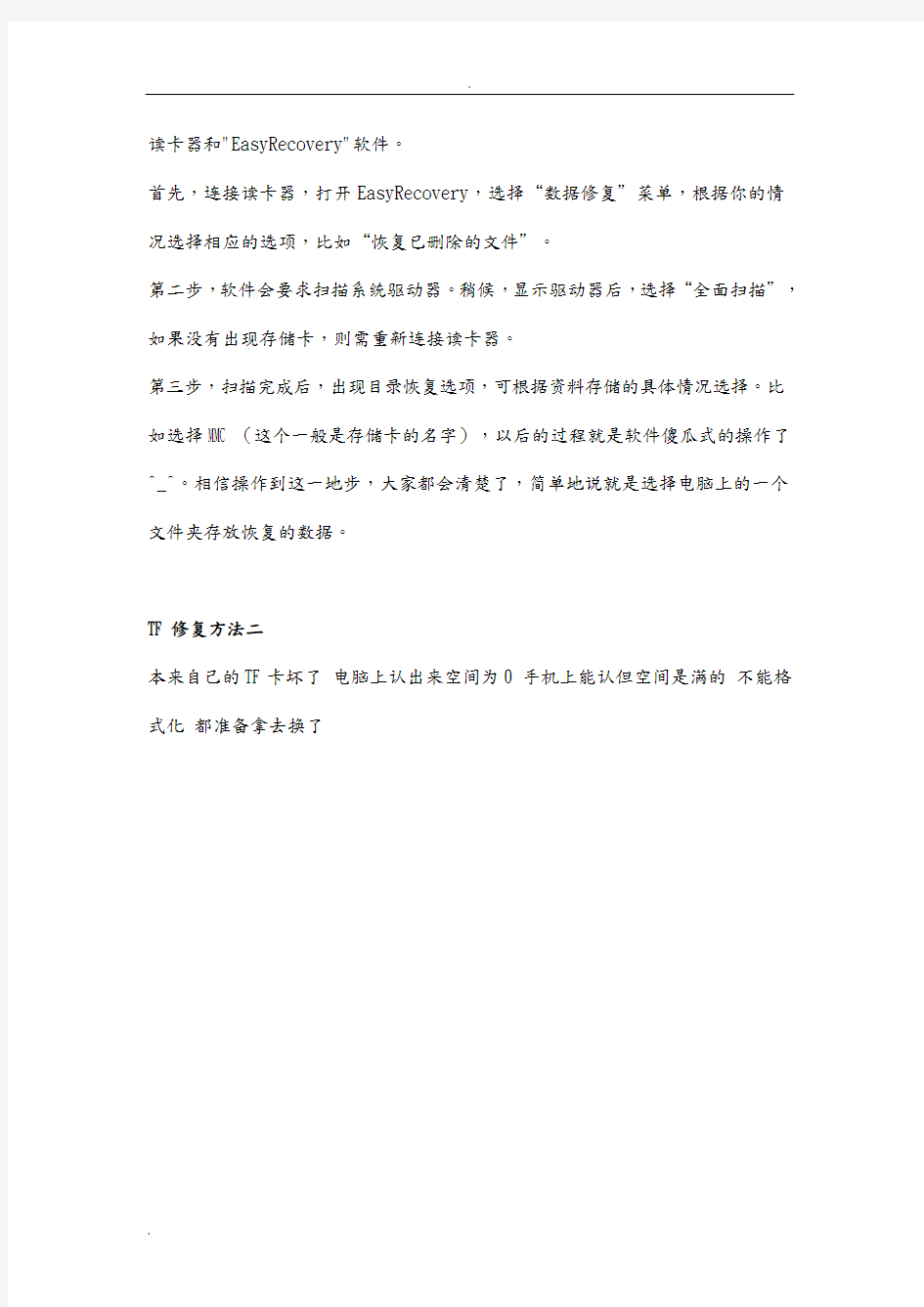 TF存储卡(SD卡)在移动设备或电脑上无法格式化的解决方法