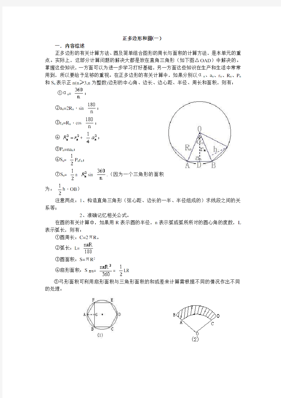 数学九年级下沪科版第25.8正多边形和圆讲义教案