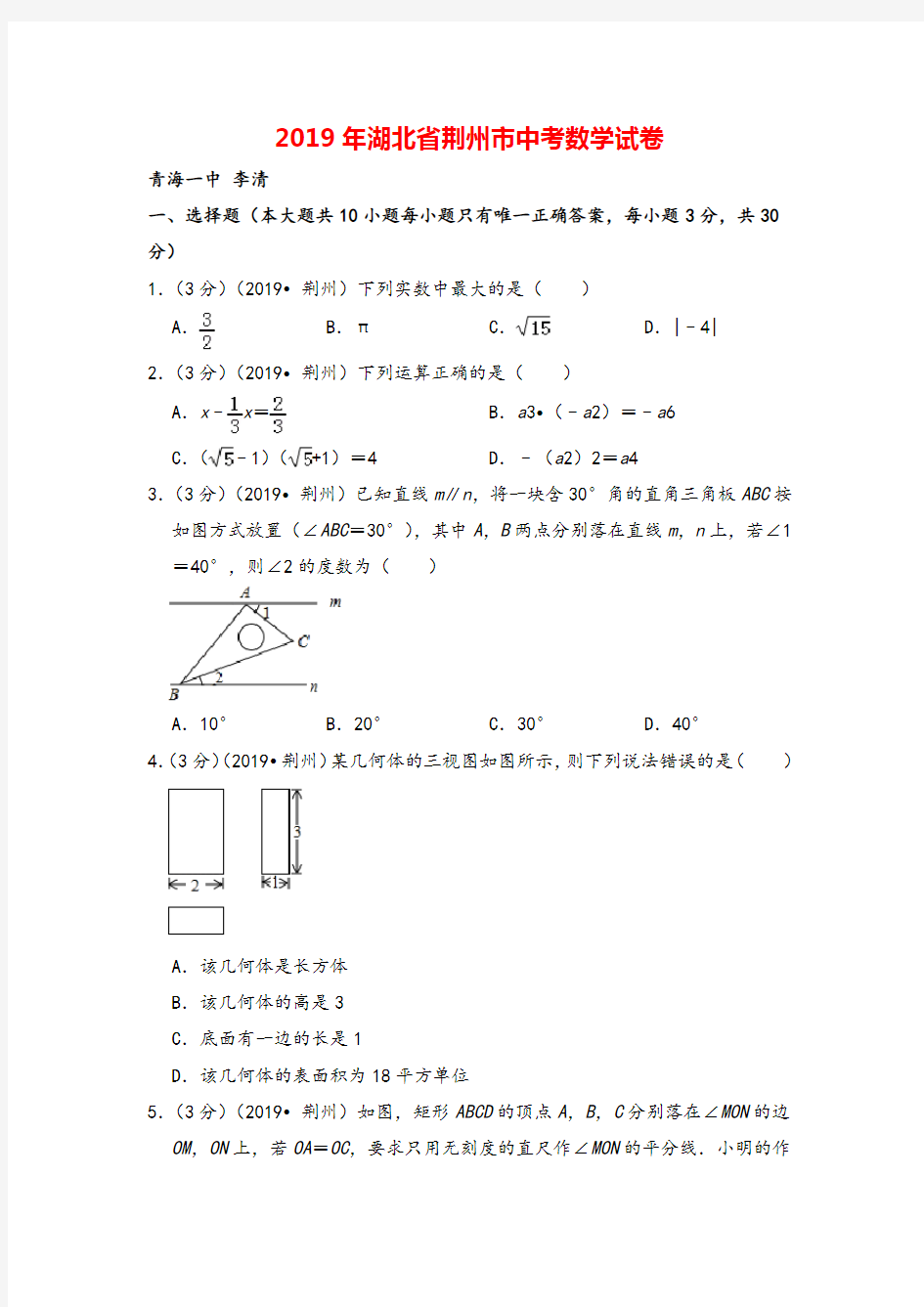 2019年湖北省荆州市中考数学试卷