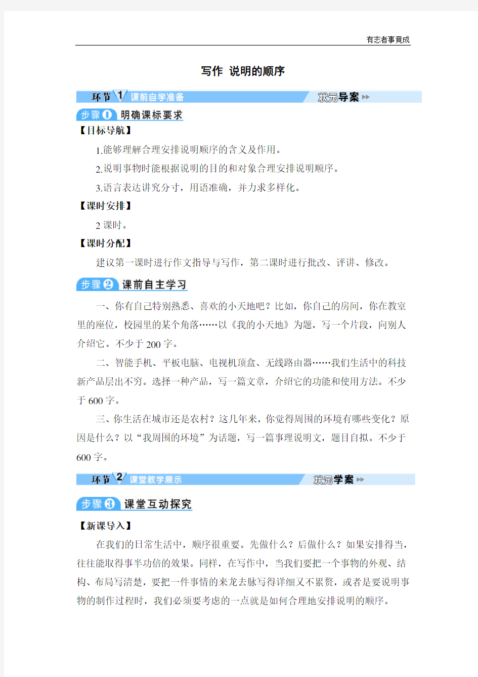 部编版八年级语文优秀教案——写作 说明的顺序