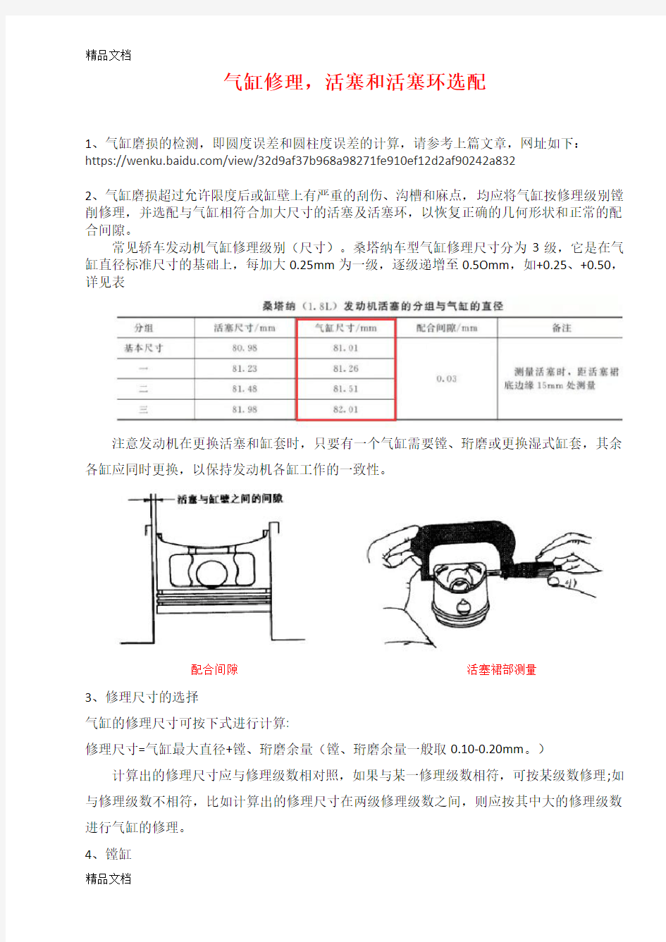 气缸修理,活塞和活塞环的选配讲课教案