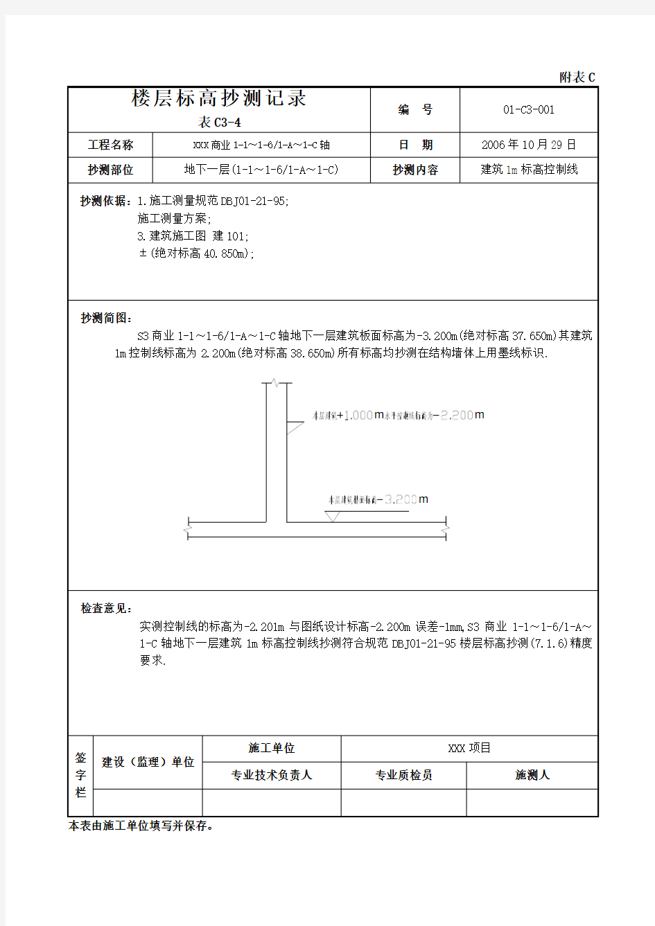 楼层标高抄测记录 范例