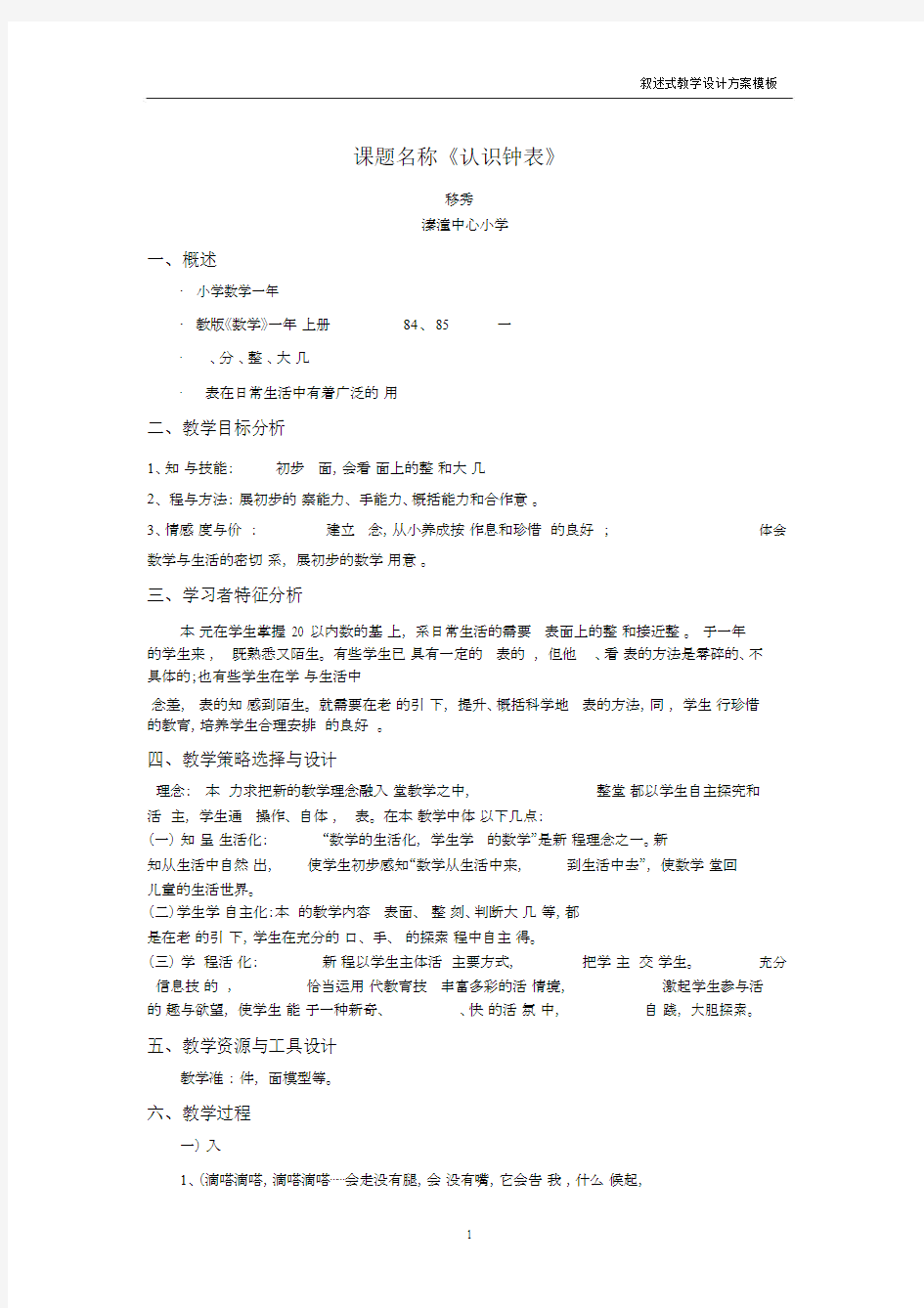 (完整word版)小学数学教学设计方案.doc