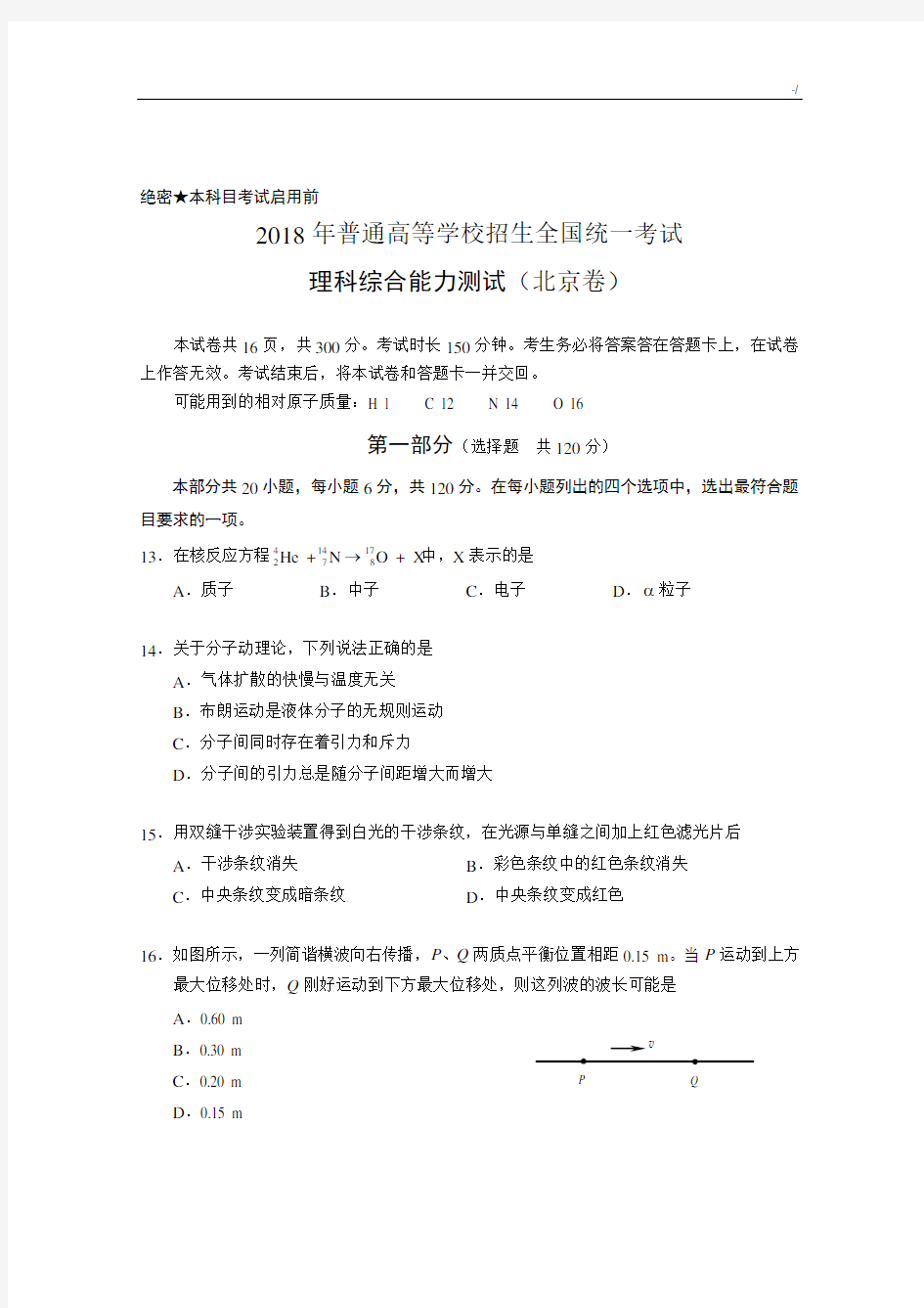 2018年度北京高考物理卷及标准答案