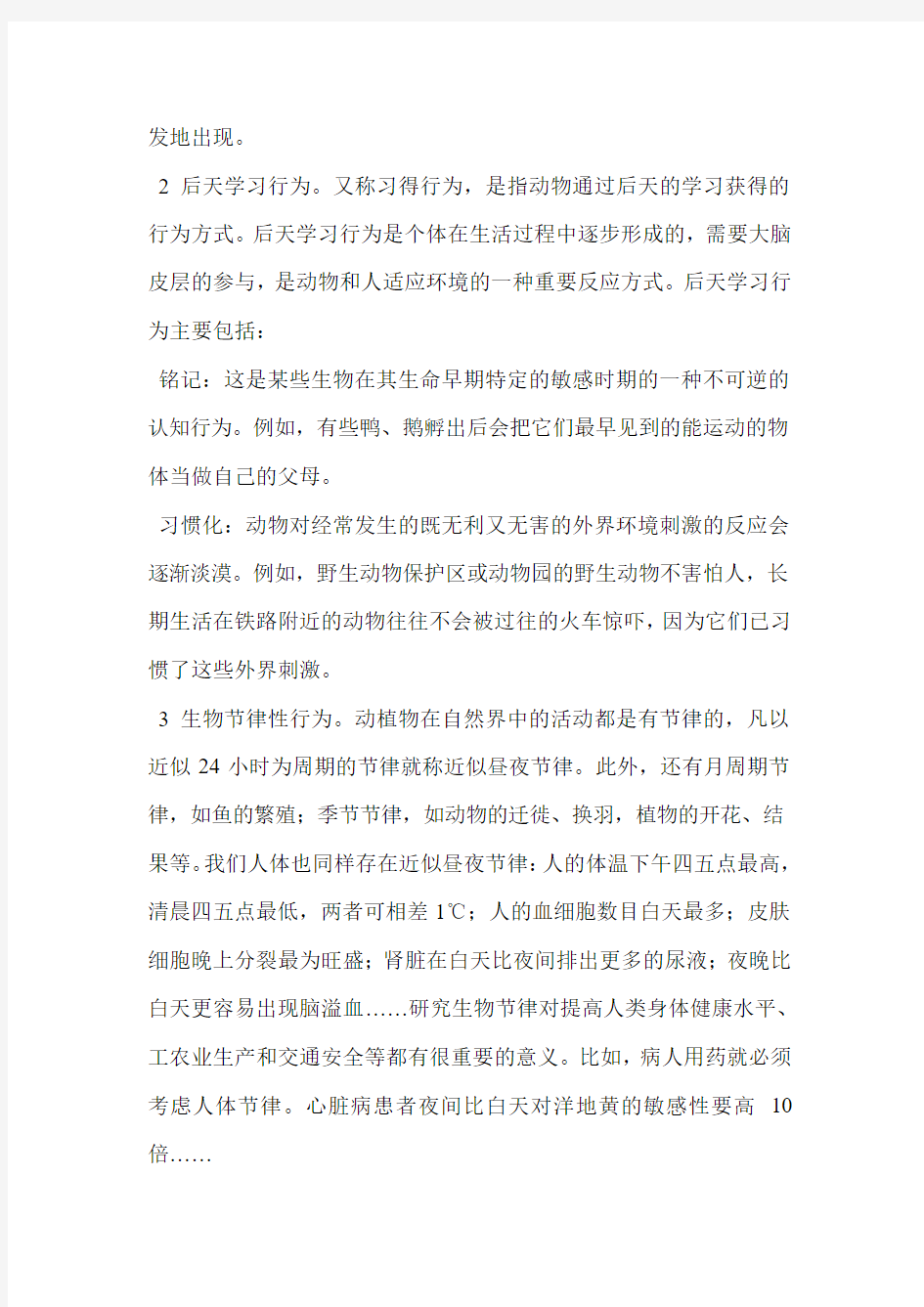 八年级科学动物的行为综合复习