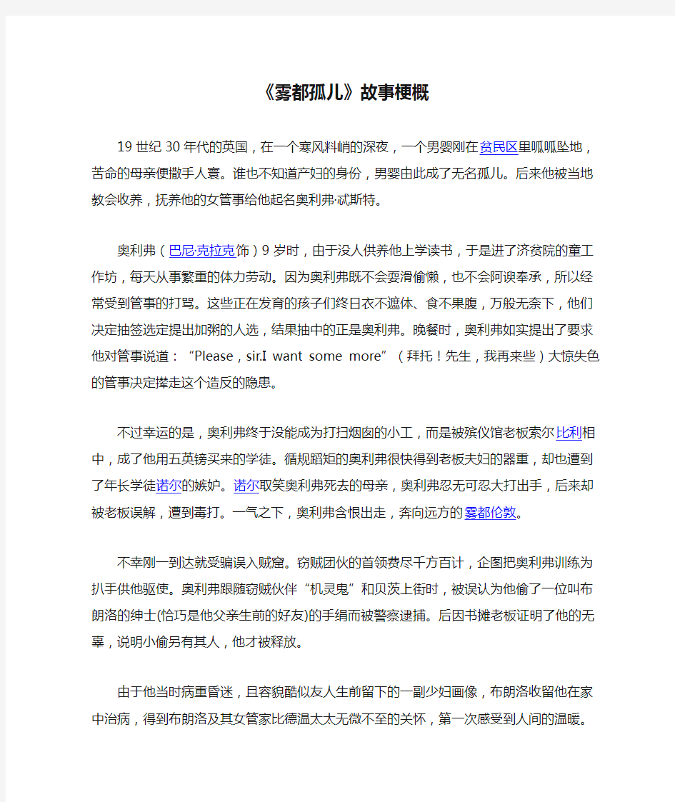 《雾都孤儿》故事梗概