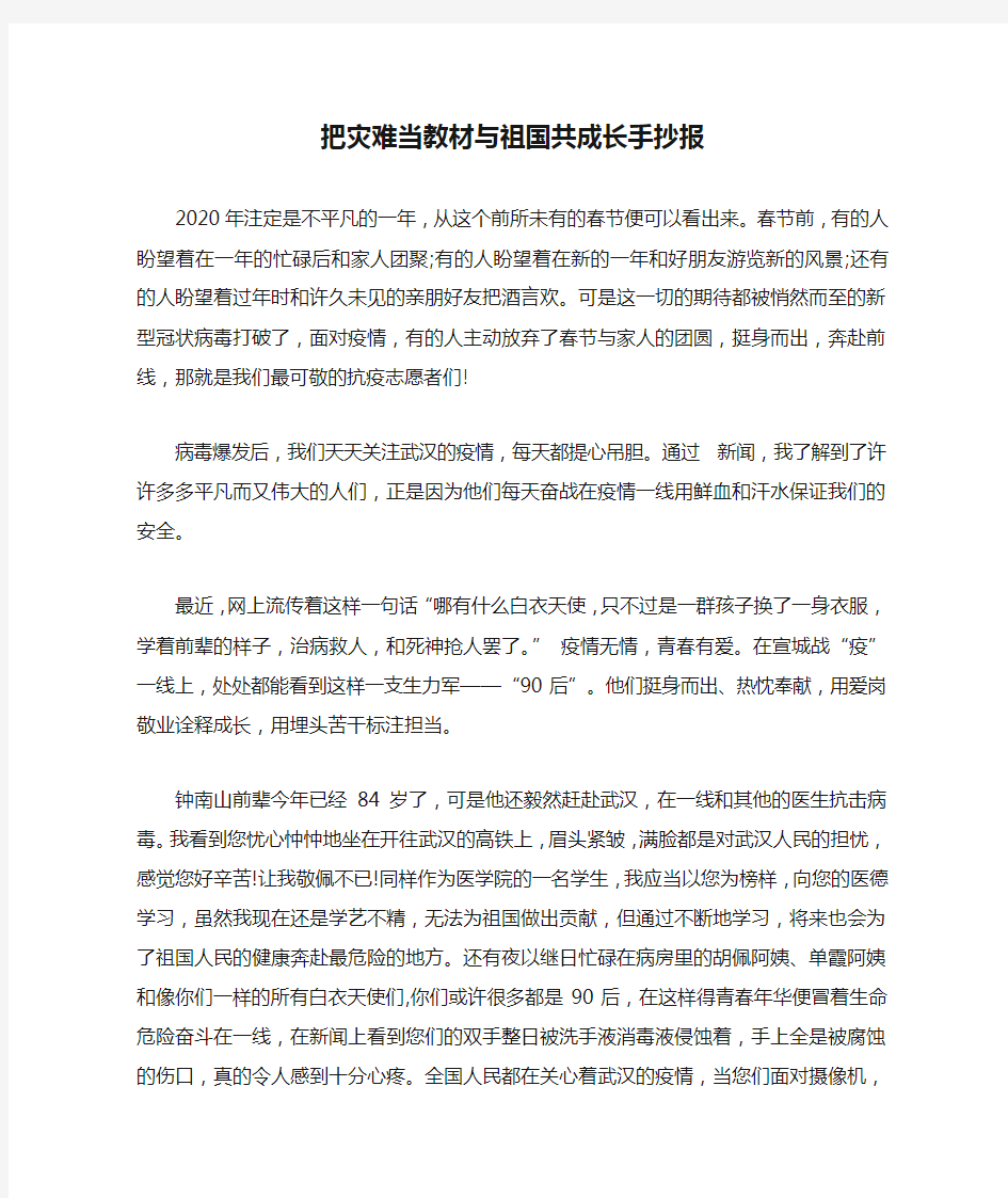 把灾难当教材与祖国共成长手抄报