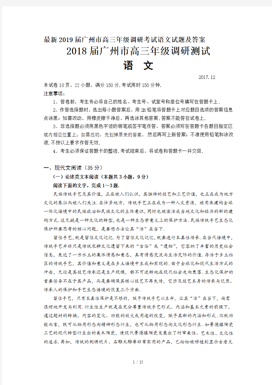 最新2019届广州市高三年级调研考试语文试题及答案