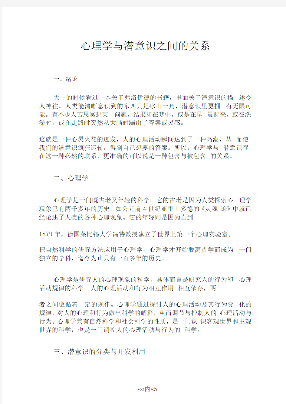 心理学与潜意识的关系