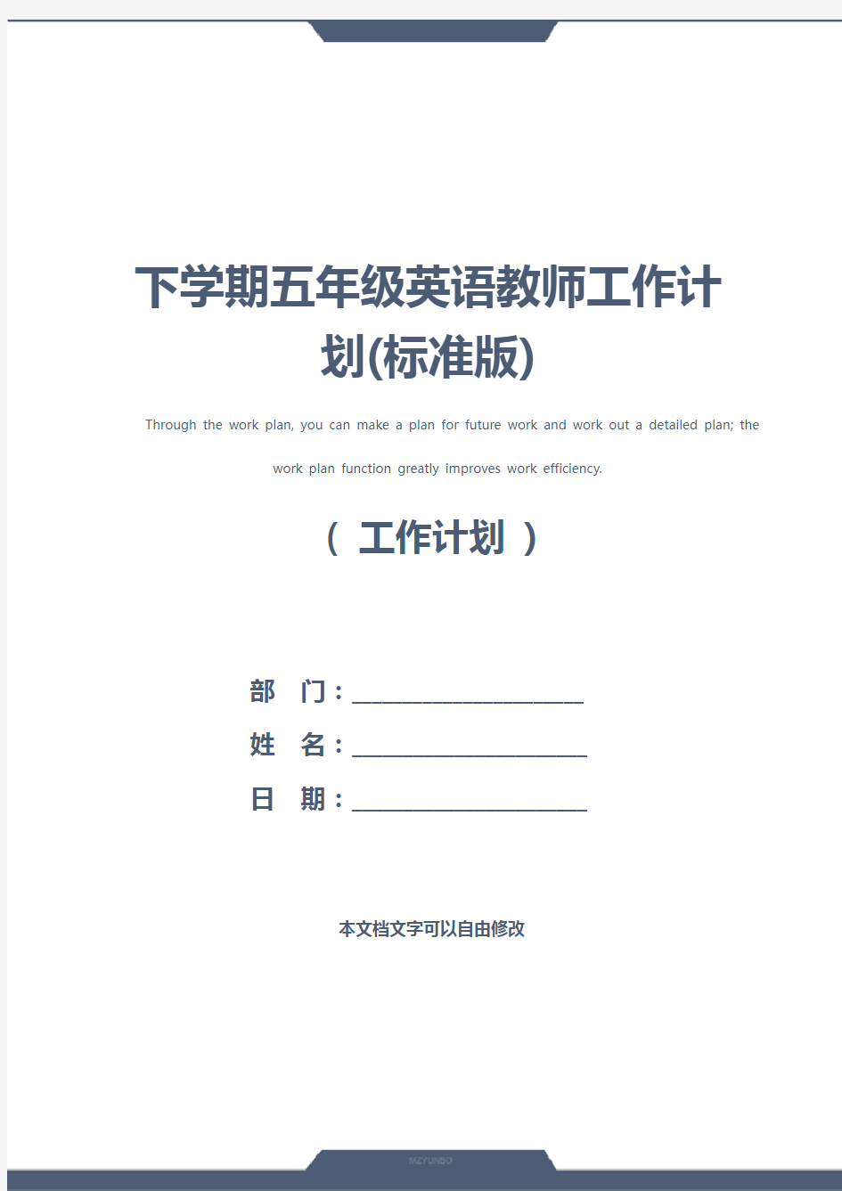 下学期五年级英语教师工作计划(标准版)