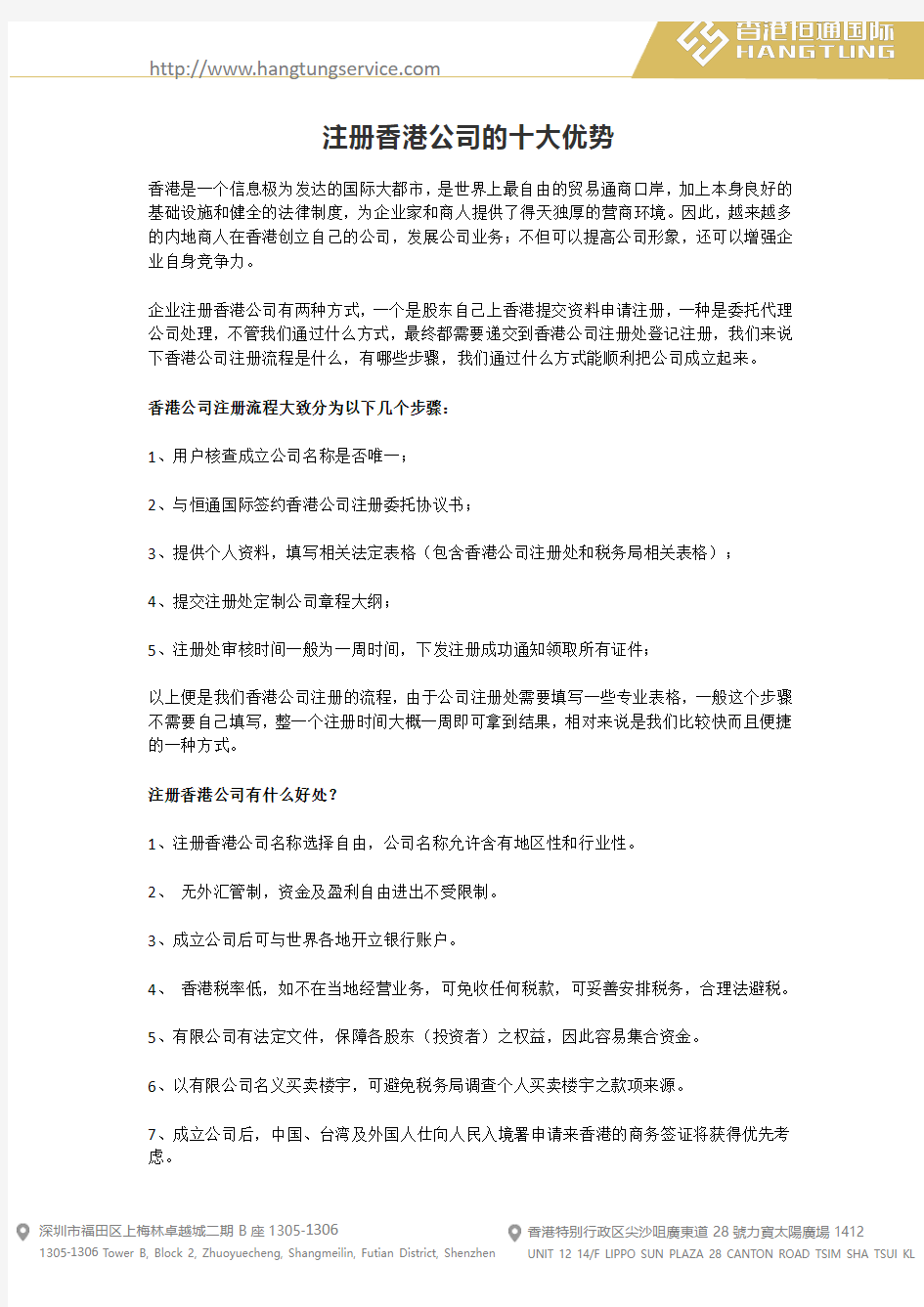 注册香港公司的十大优势