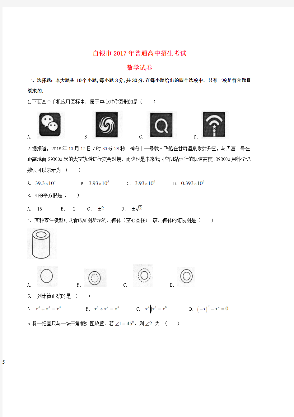 甘肃省白银市2017年中考数学真题试题(含答案)