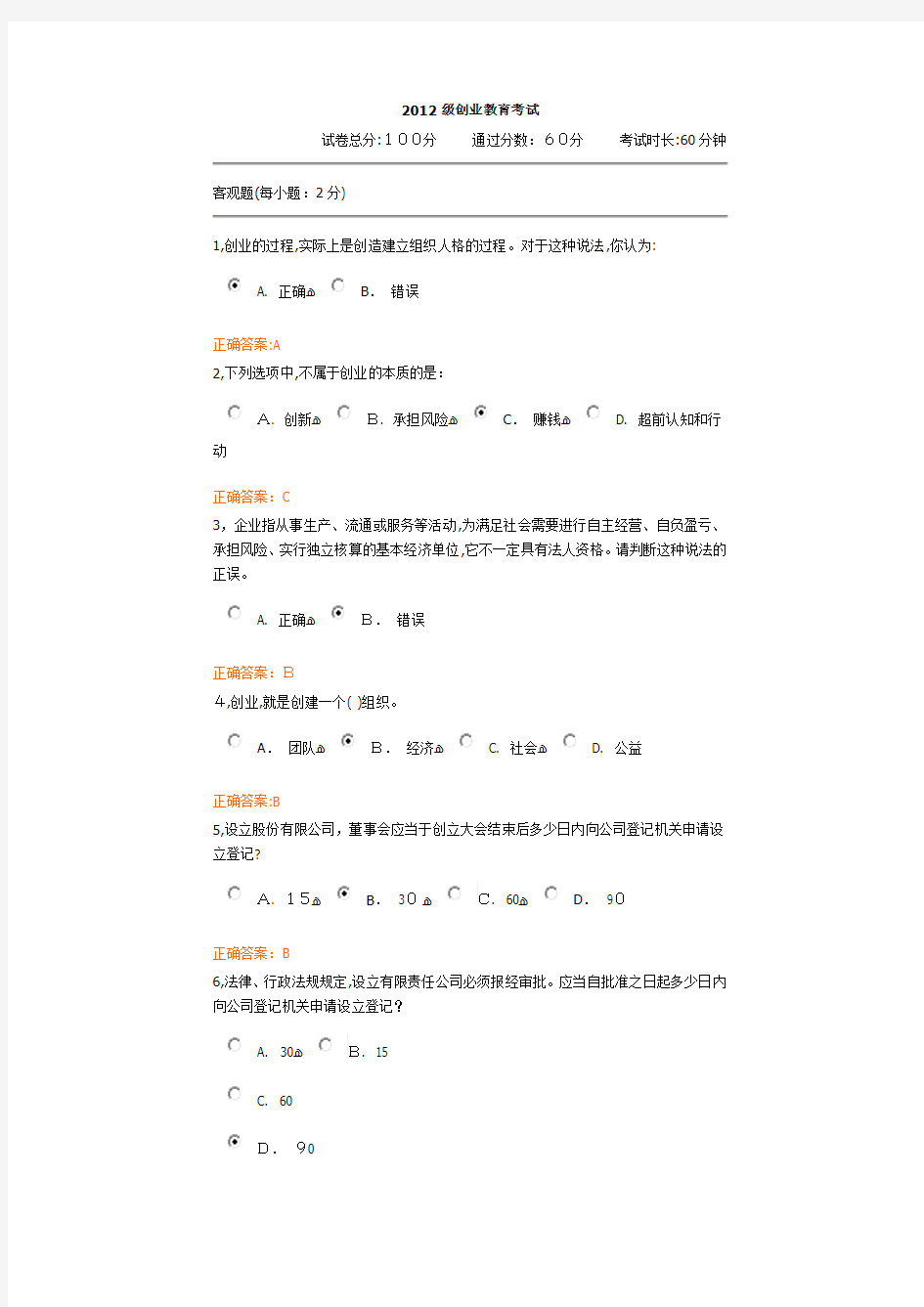 12级锦程网职前教育试题及标准答案