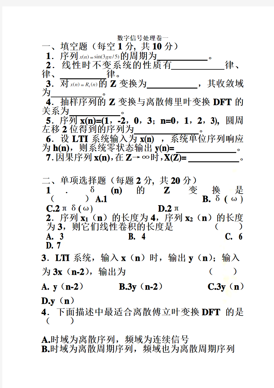 数字信号处理期末试题及答案汇总