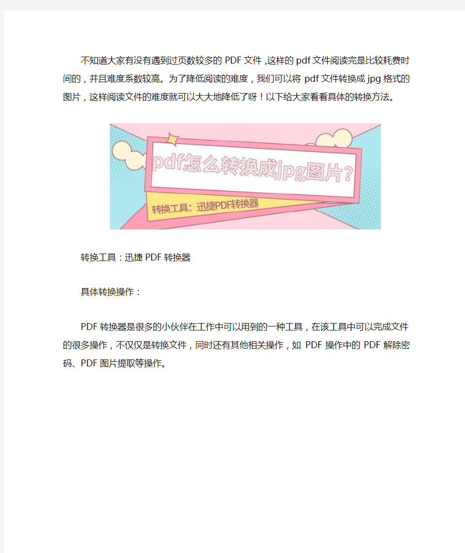 pdf怎么转换成jpg图片