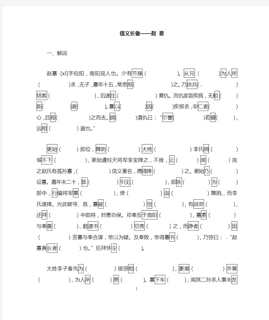 高中语文文言文复习《赵熹传》《许将传》挖空解释词语及全文翻译含答案