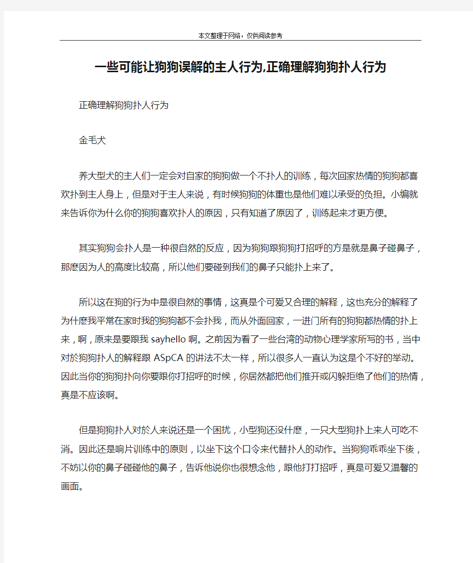 一些可能让狗狗误解的主人行为,正确理解狗狗扑人行为