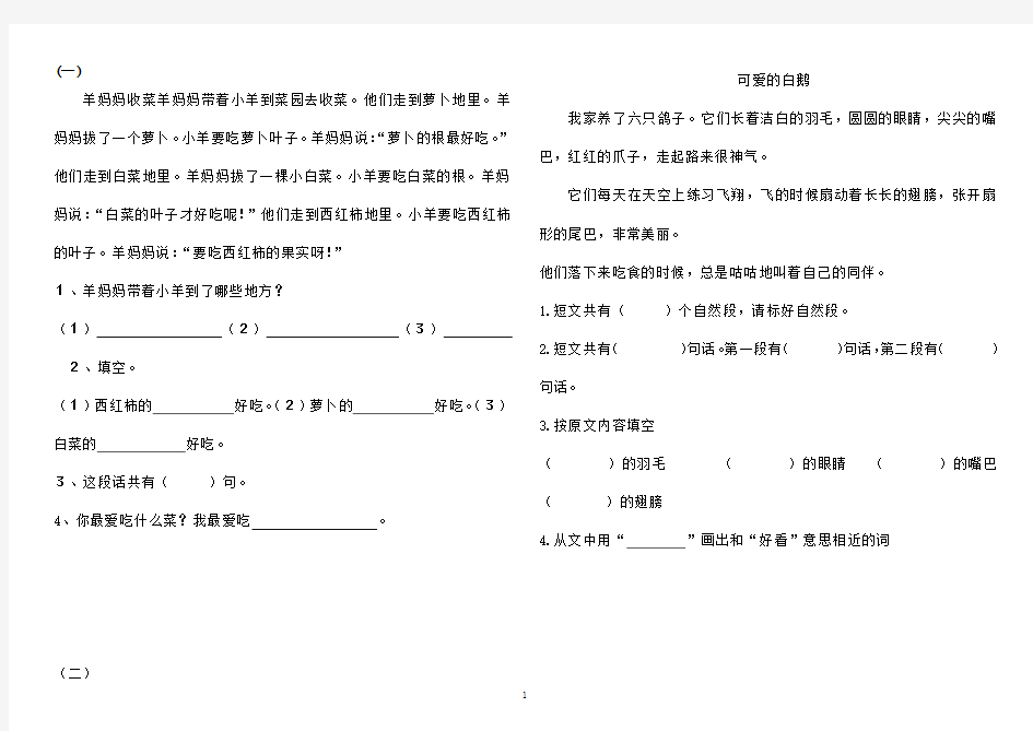 一年级语文阅读练习(可直接打印)