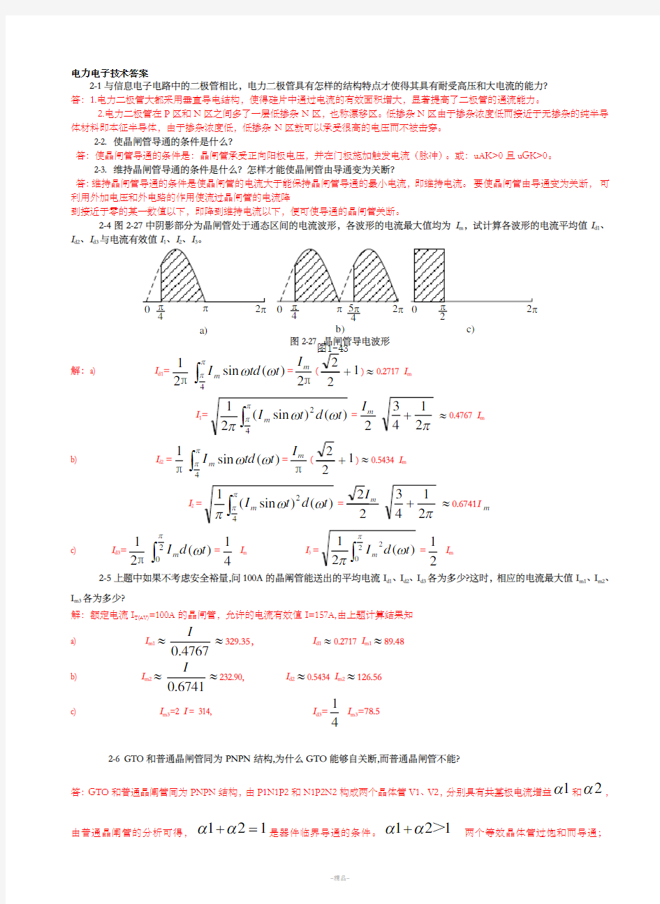 电力电子技术试题及答案(B)