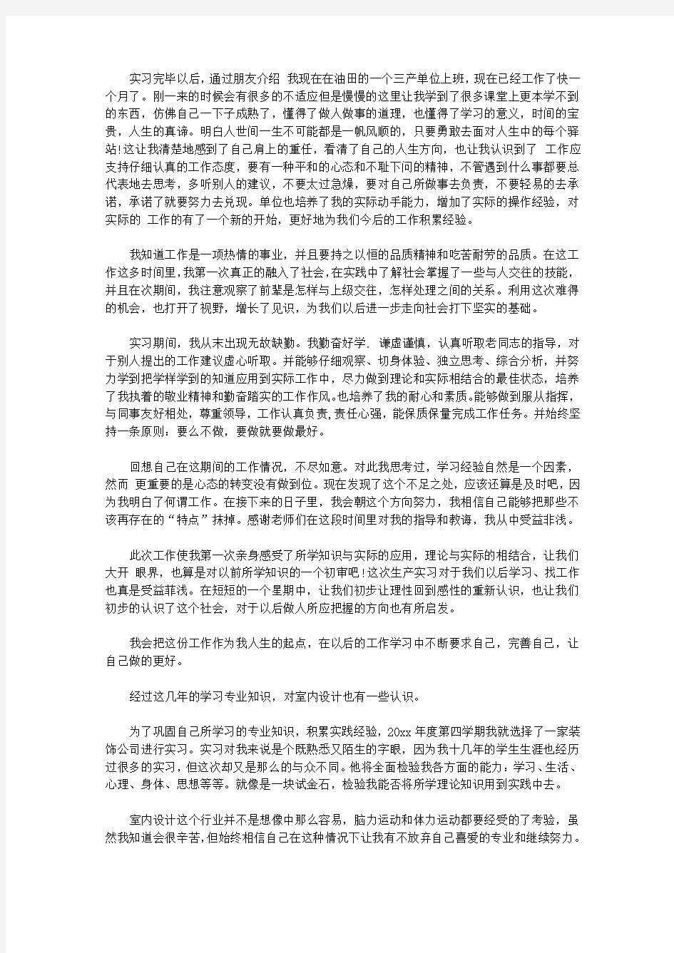 实用的毕业实习报告三篇【实用】