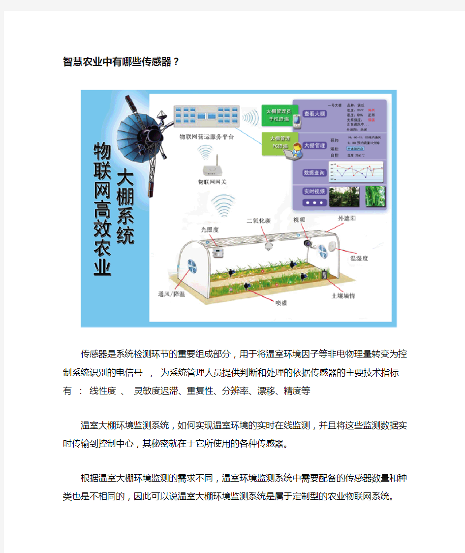 智慧农业中有哪些传感器