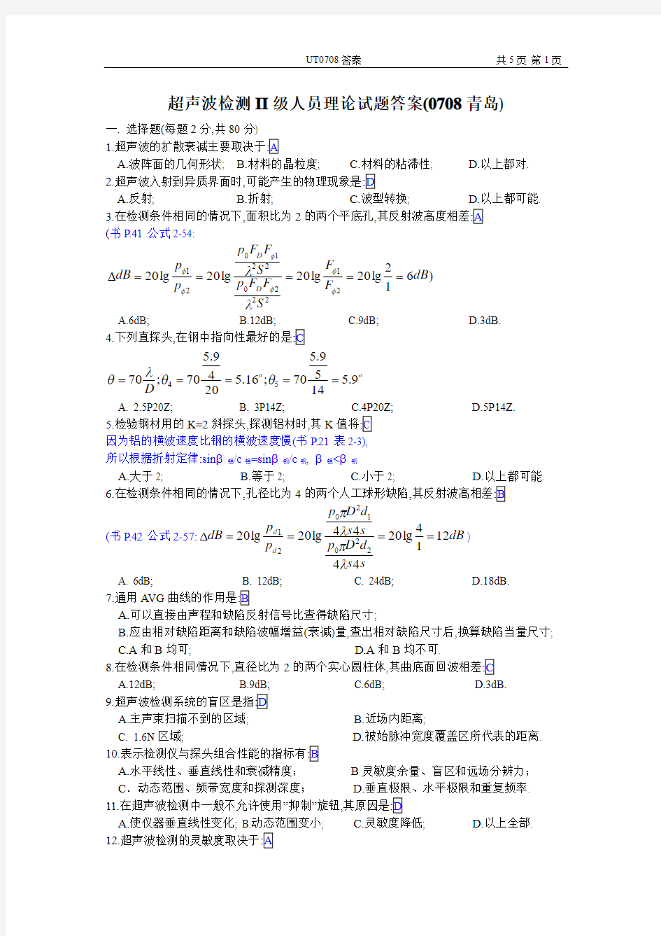 CCS+UT2级考试真题200708