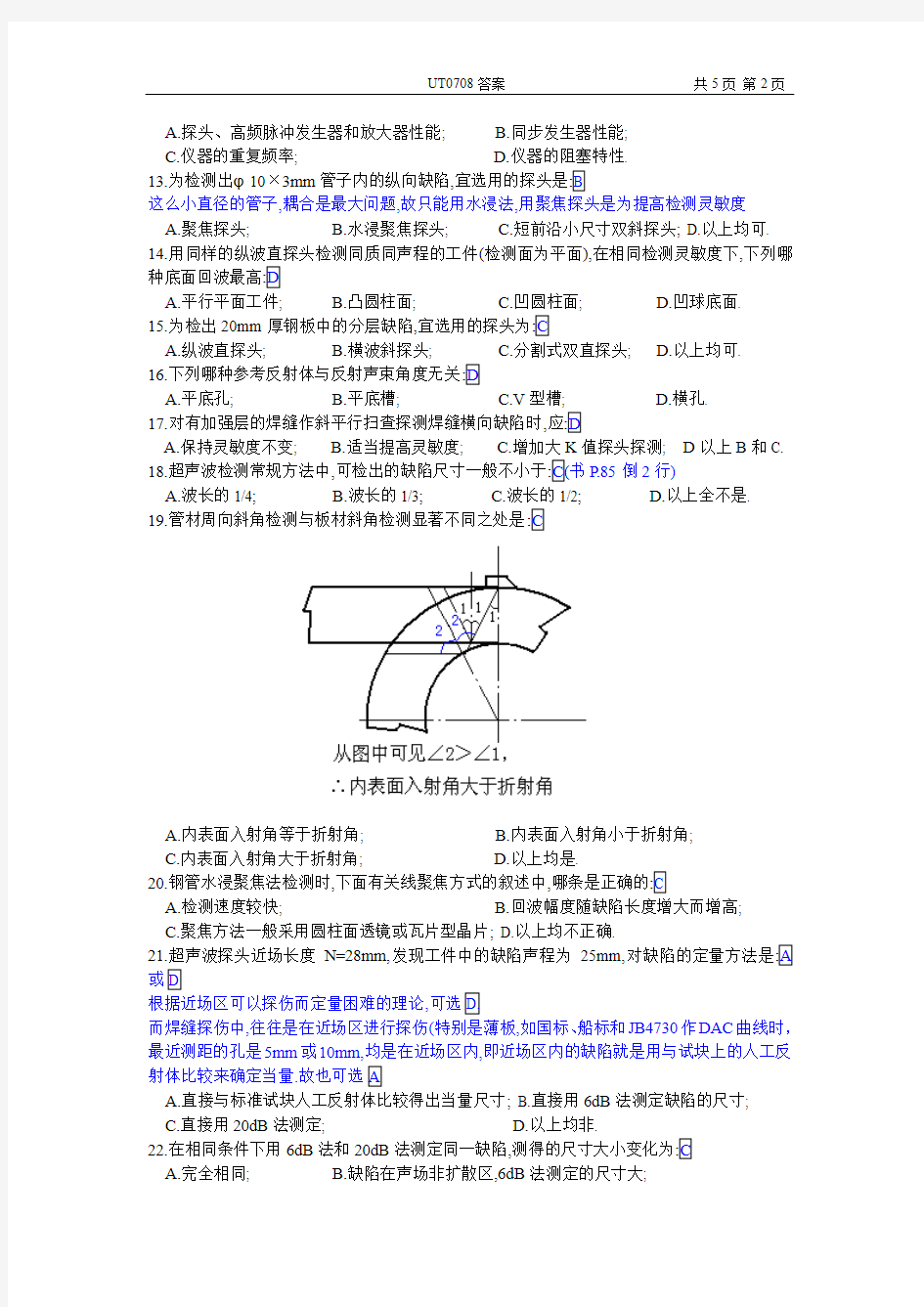 CCS+UT2级考试真题200708