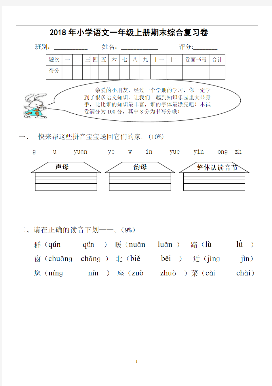 2018年小学一年级语文试题