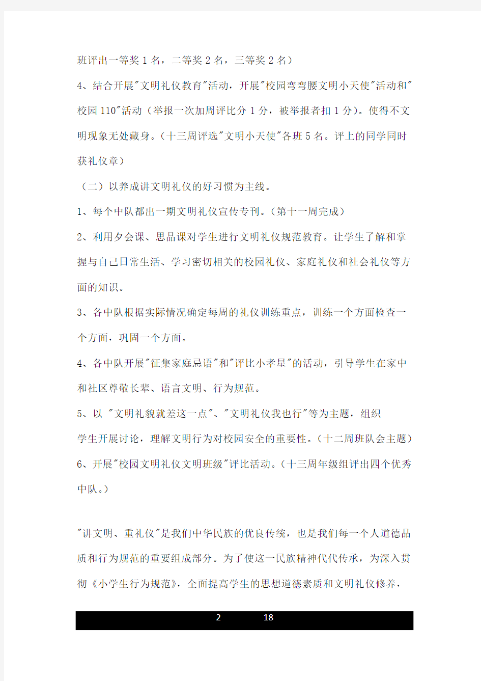 “文明礼仪教育”系列活动方案.doc