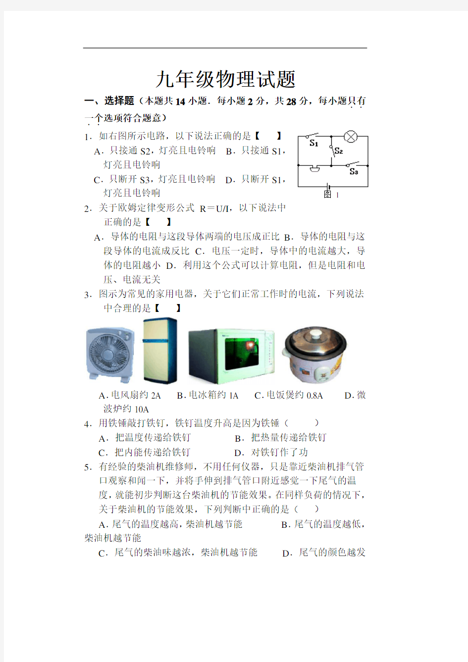 物理上学期期末测验考试(教科版)