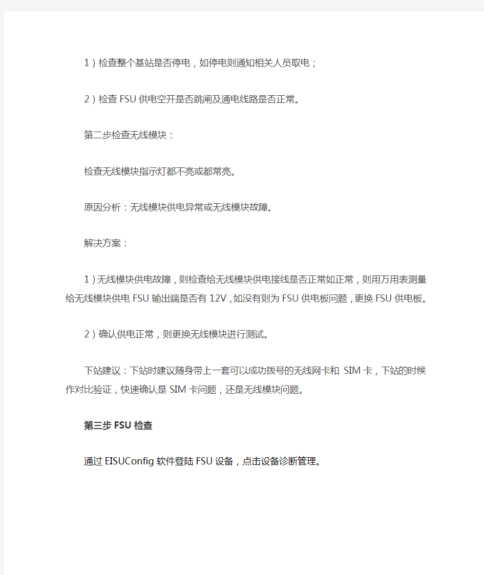 (完整版)中国铁塔动环常见告警处理指导手册