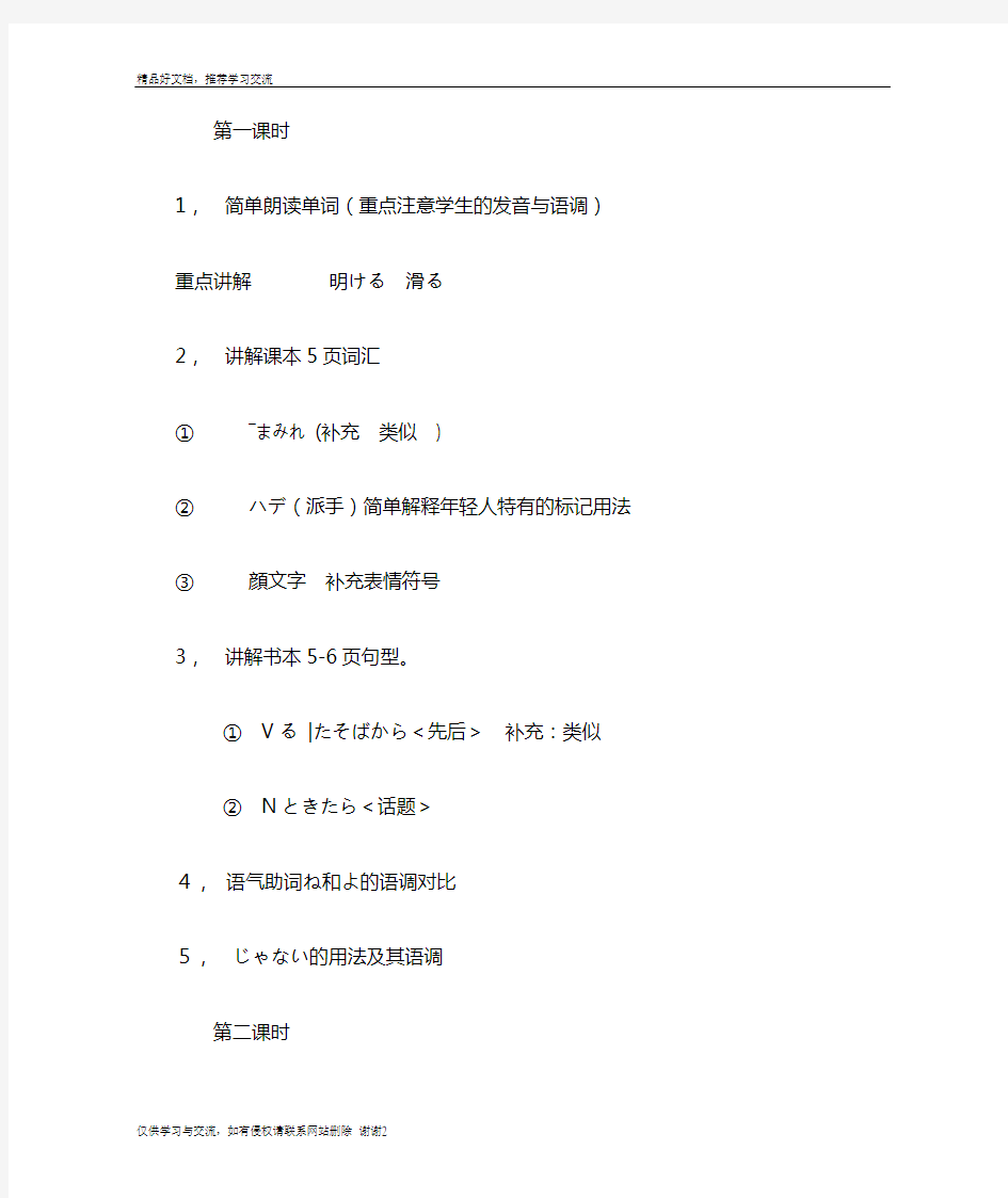 最新综合日语第四册第11课教案