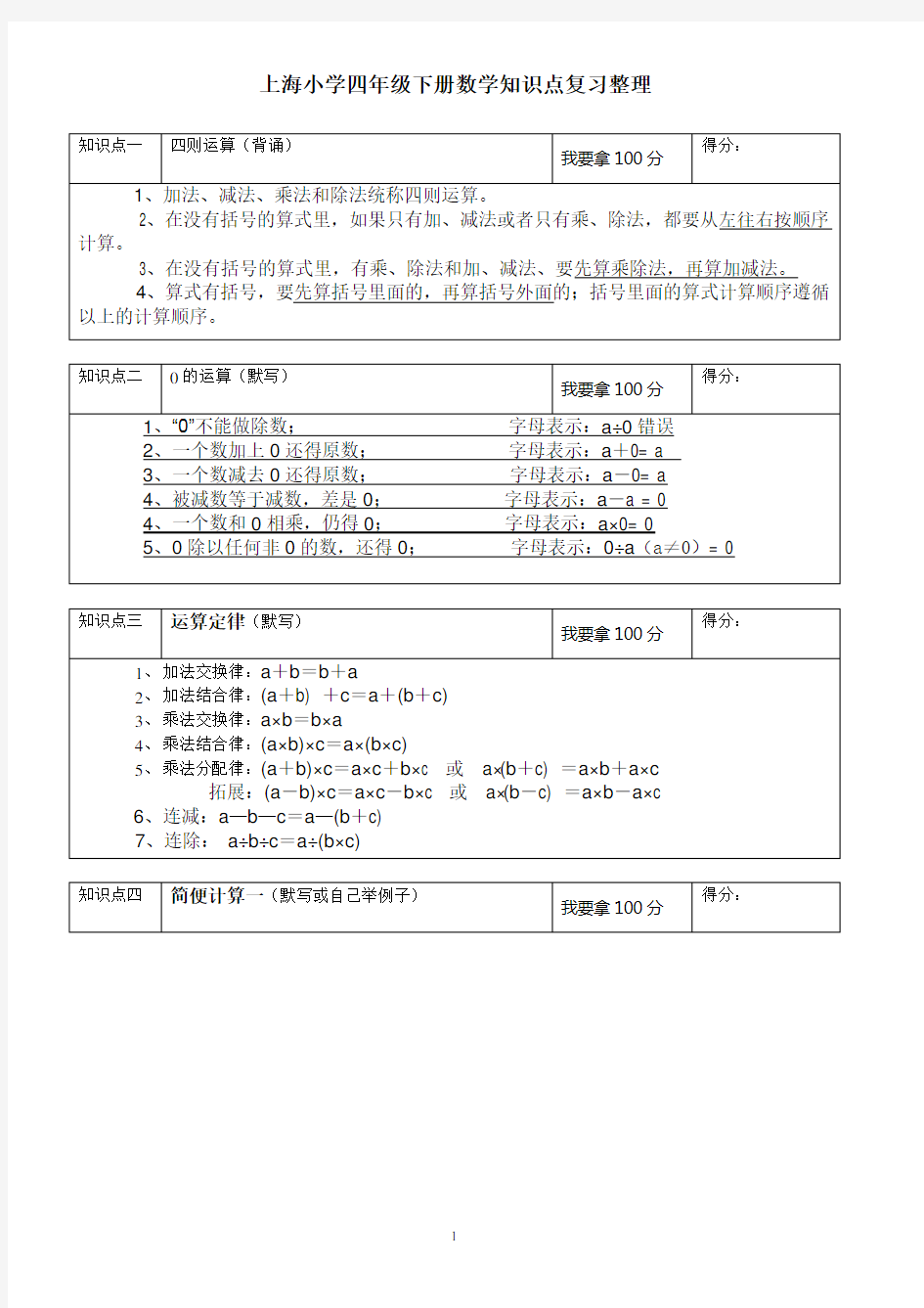 上海小学四年级下册数学知识点复习资料