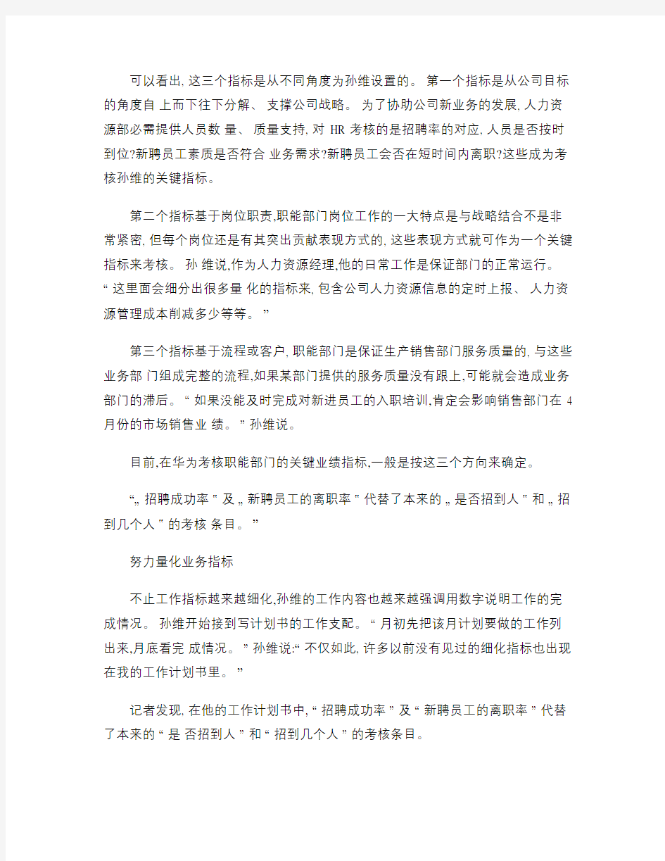 职能部门绩效考核-华为绩效考核案例(精)