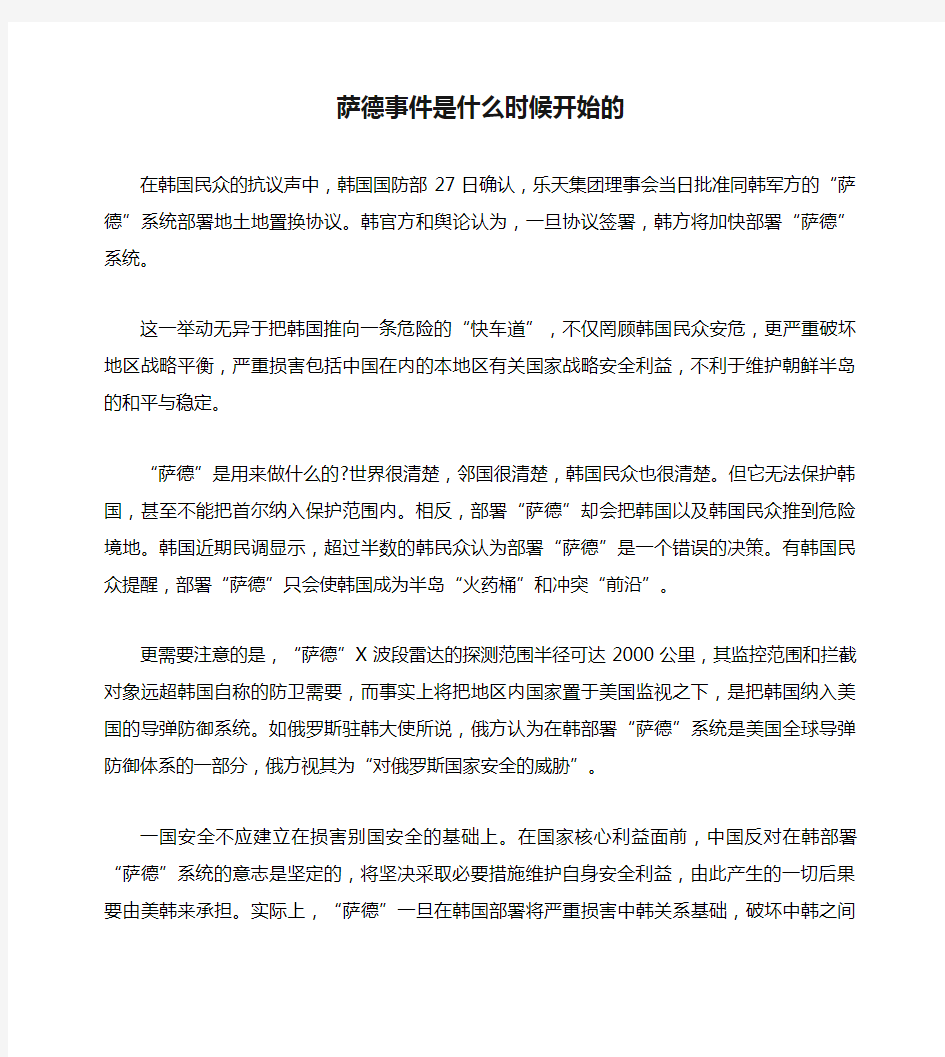 萨德事件是什么时候开始的