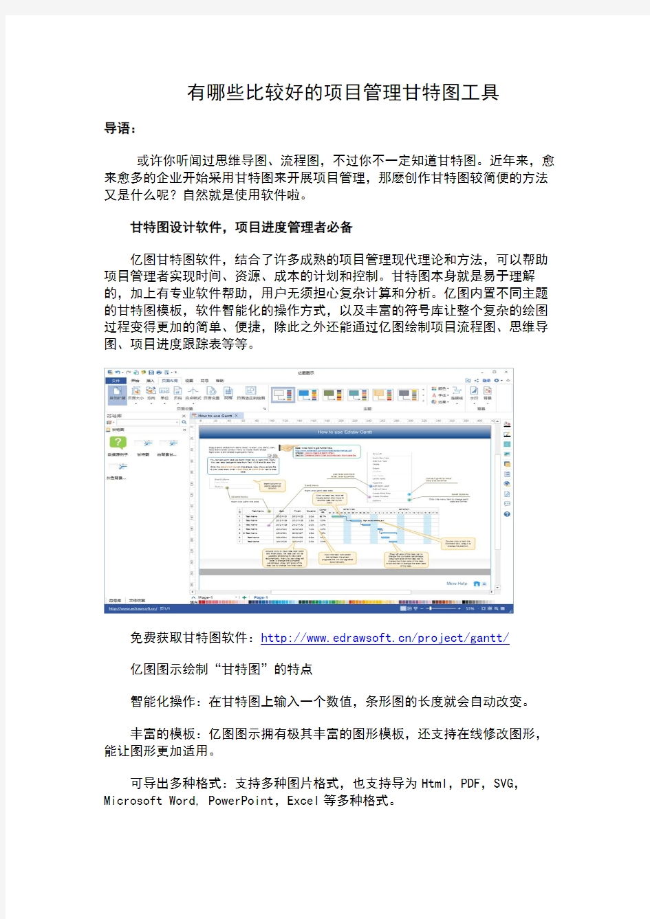 有哪些比较好的项目管理甘特图工具