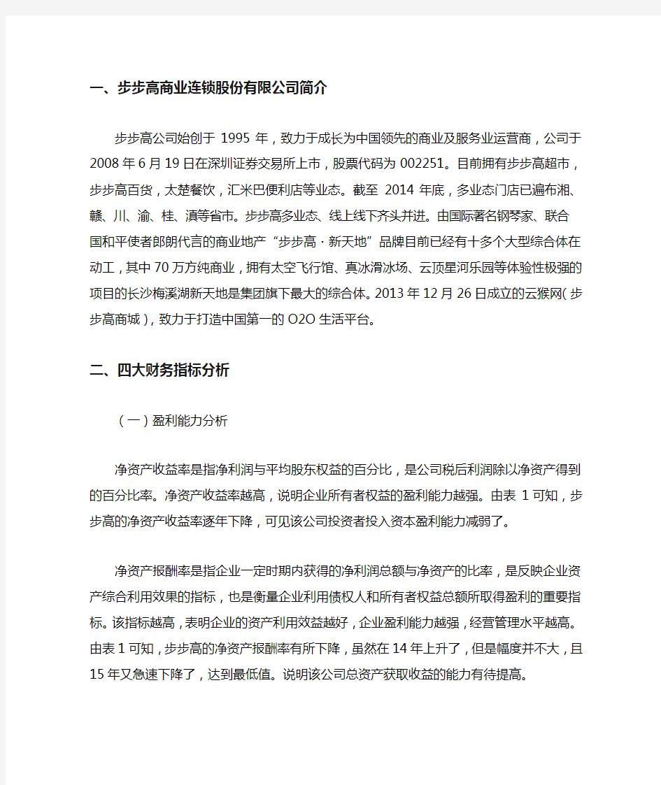 企业财务管理案例分析论文