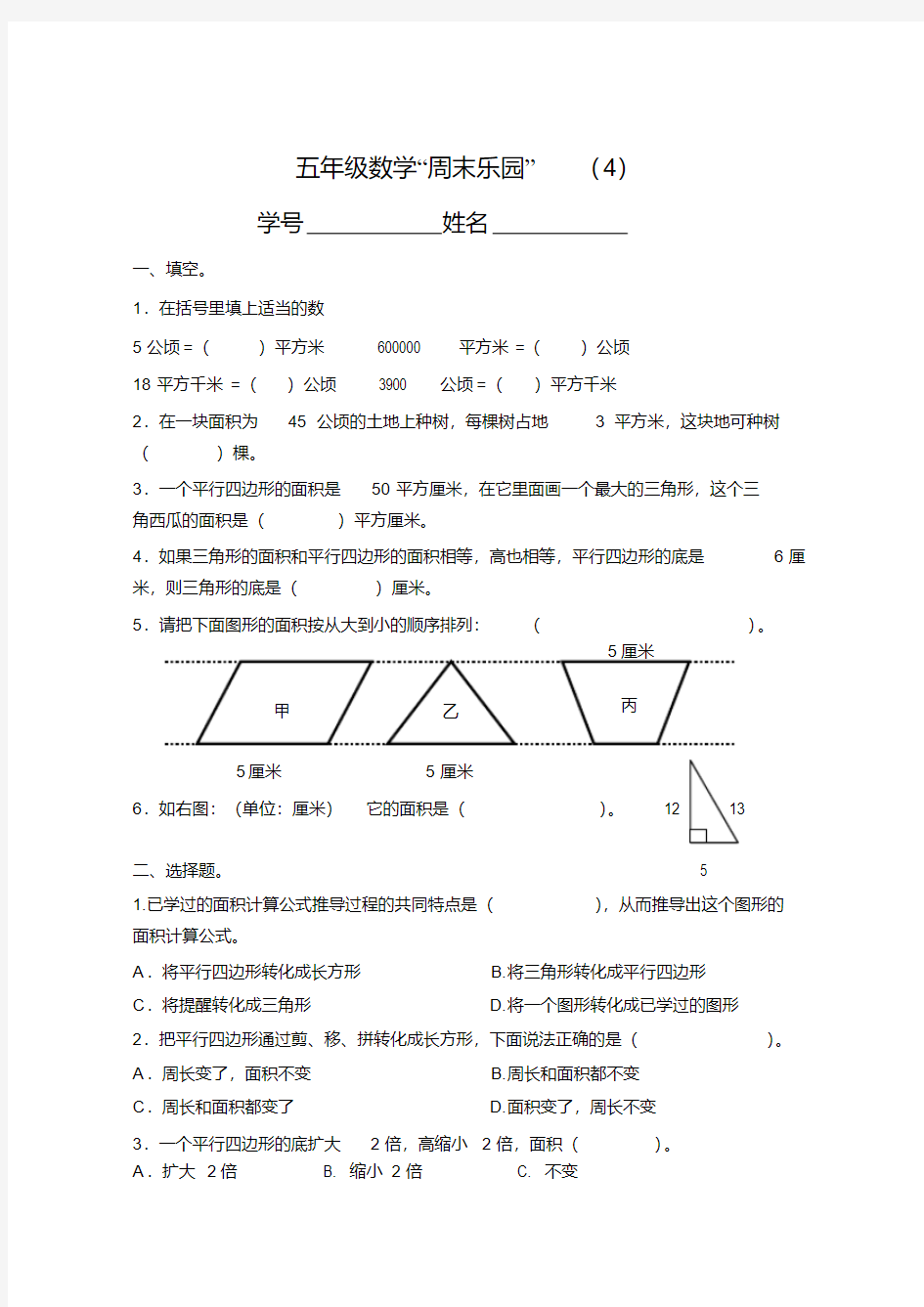 五年级数学周末乐园(4)