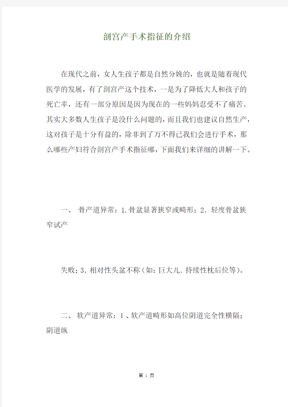 剖宫产手术指征的介绍