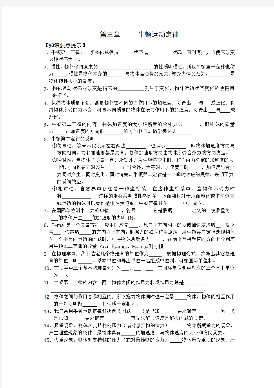 高一牛顿运动定律练习题及答案