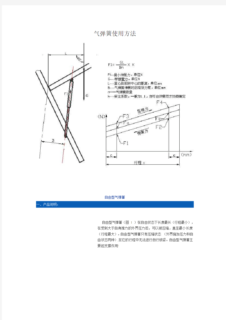 气弹簧使用方法