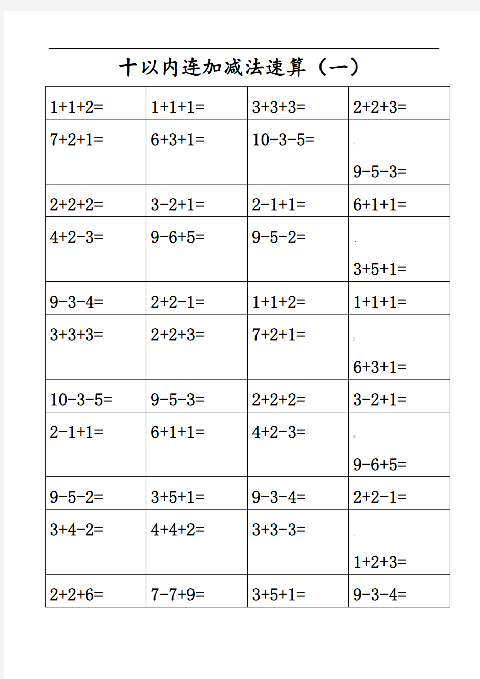 10以内三连加减法卡片(共15页)