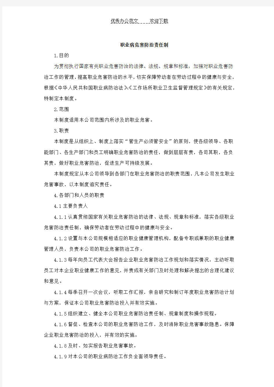 职业危害管理制度汇编