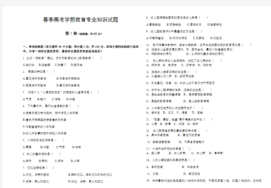 春季高考学前教育专业专业理论试题及答案